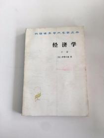 经济学中册