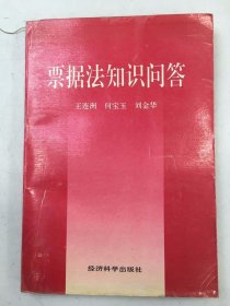 票据法知识问答