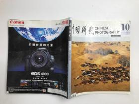 中国摄影 2006年第10期