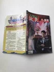 今古传奇故事版2017年6月合刊