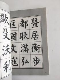 康雍楷书百家姓