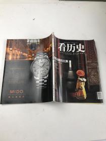 看历史2012年1月刊 总第22期 跌落马背的王族