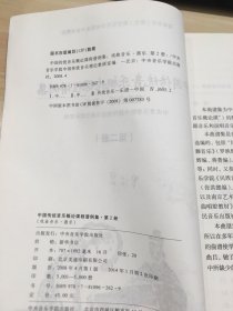 中国传统音乐概论课程谱例集（第二册）——戏曲音乐·器乐