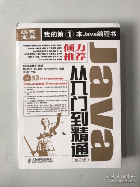 Java从入门到精通（第2版）