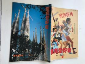 奥运特刊 [体育爱好者]