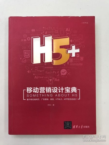 H5+移动营销设计宝典