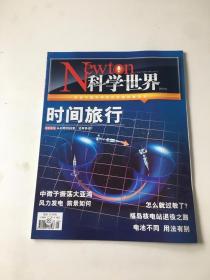 科学世界2012 5