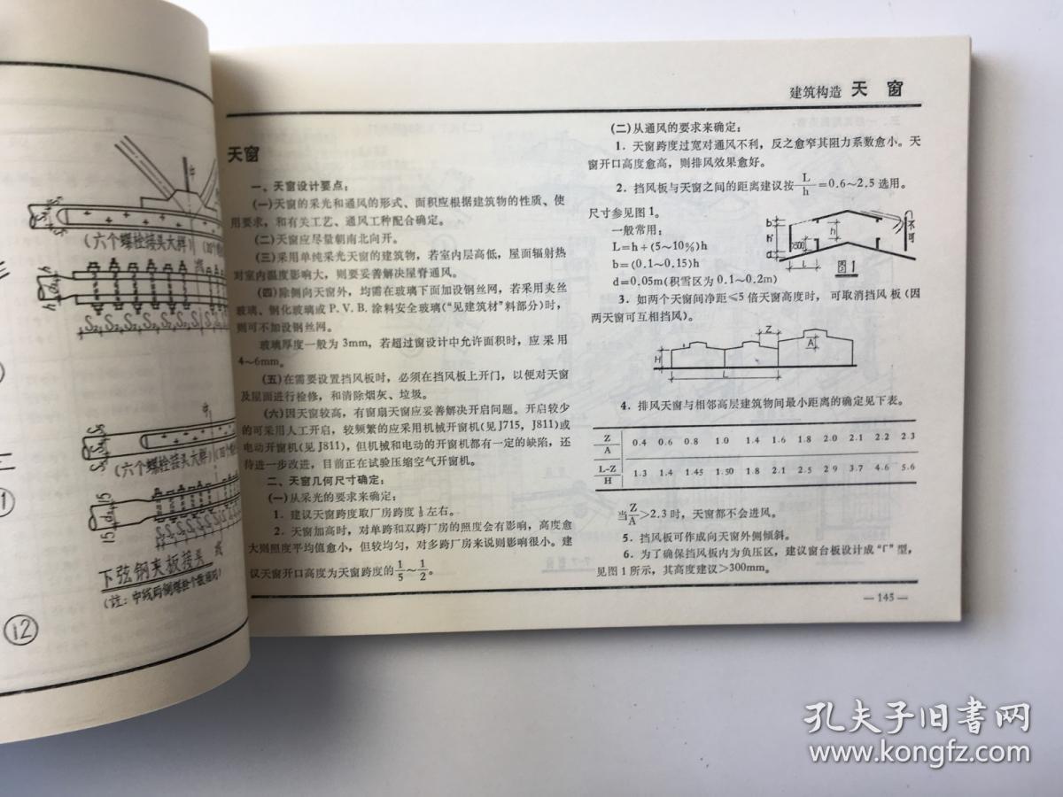 建筑设计资料手册（1）