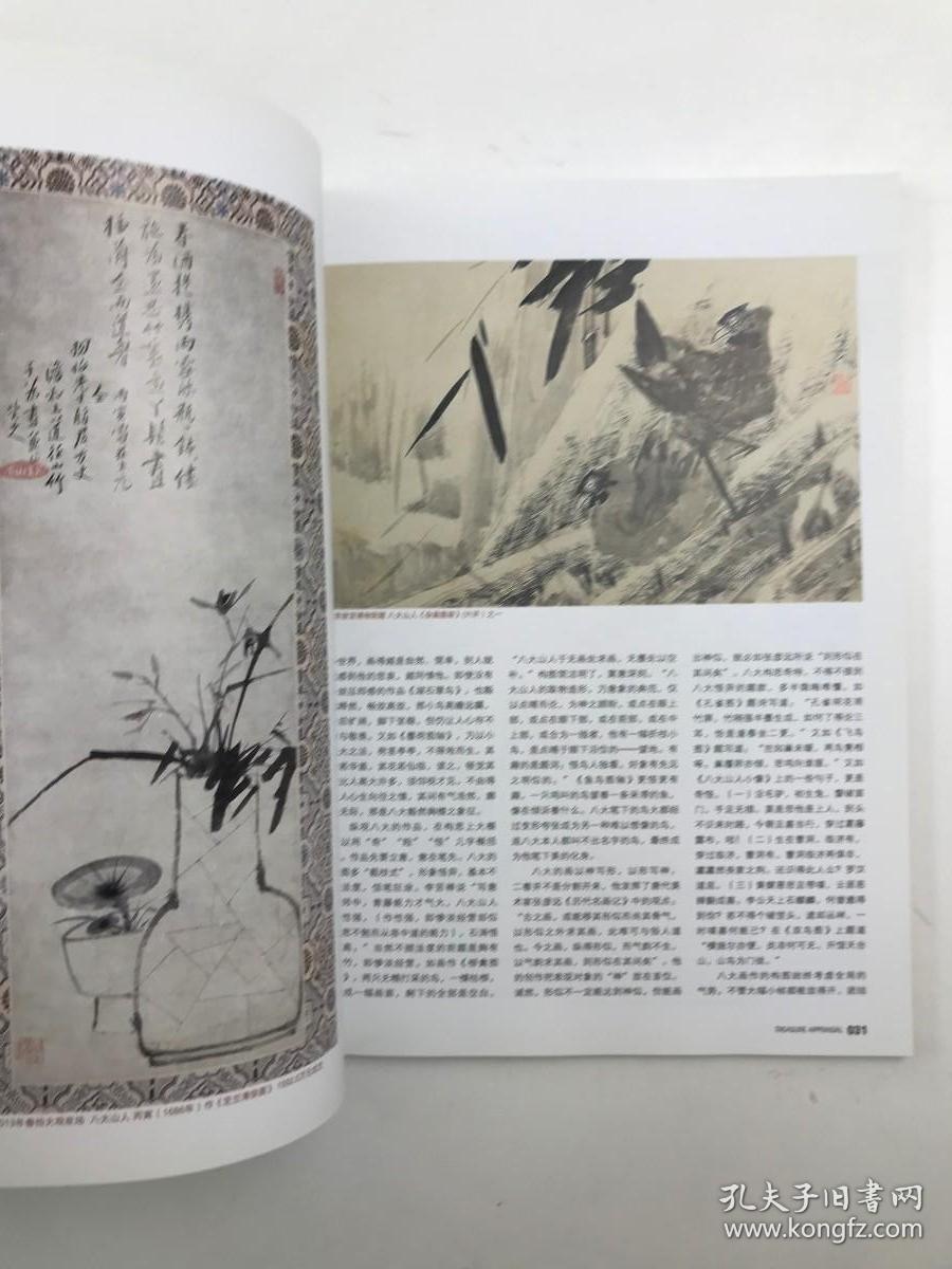 杂志：《鉴宝 书画》2013年5月刊