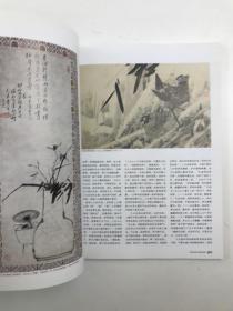 杂志：《鉴宝 书画》2013年5月刊