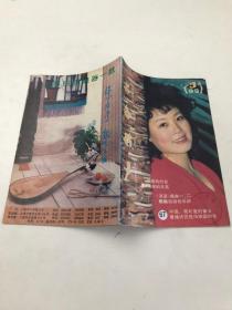 上海歌声 1991年第3期