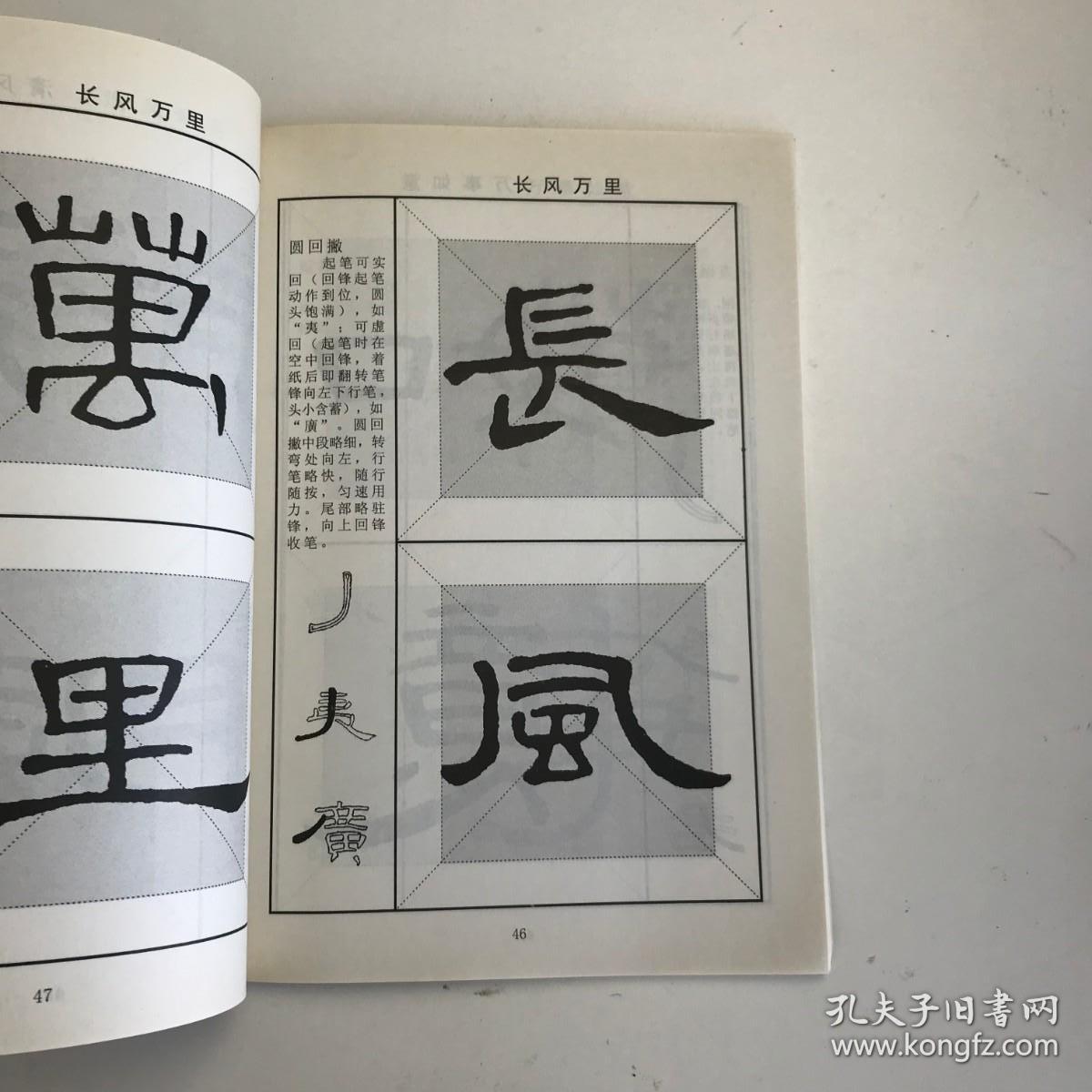 实用书法速成字帖 汉·曹全碑 1