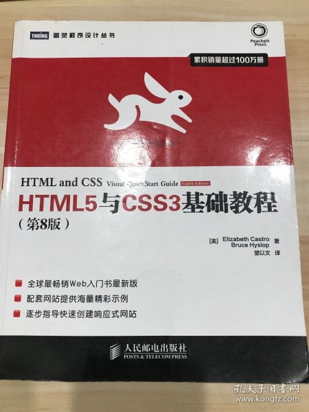 HTML5与CSS3基础教程（第8版）