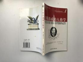 马斯洛成功人格学