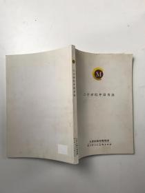 二十世纪中国书法