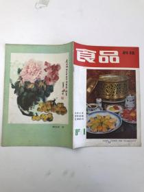 食品科技  1982  1