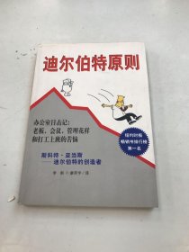 迪尔伯特原则