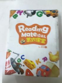 Reading mate 读伴儿 美式课堂 6--8岁