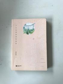 今生定要你相思刻骨 下