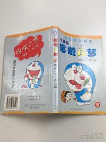 哆啦A梦 四