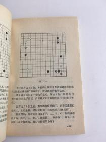 围棋布局浅解