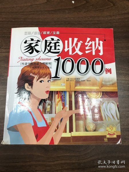 家庭收纳1000例