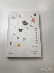 再忙也要用心生活（一本写给都市疲倦上班族的心灵指南，把奔波的日子，过成惬意的生活）