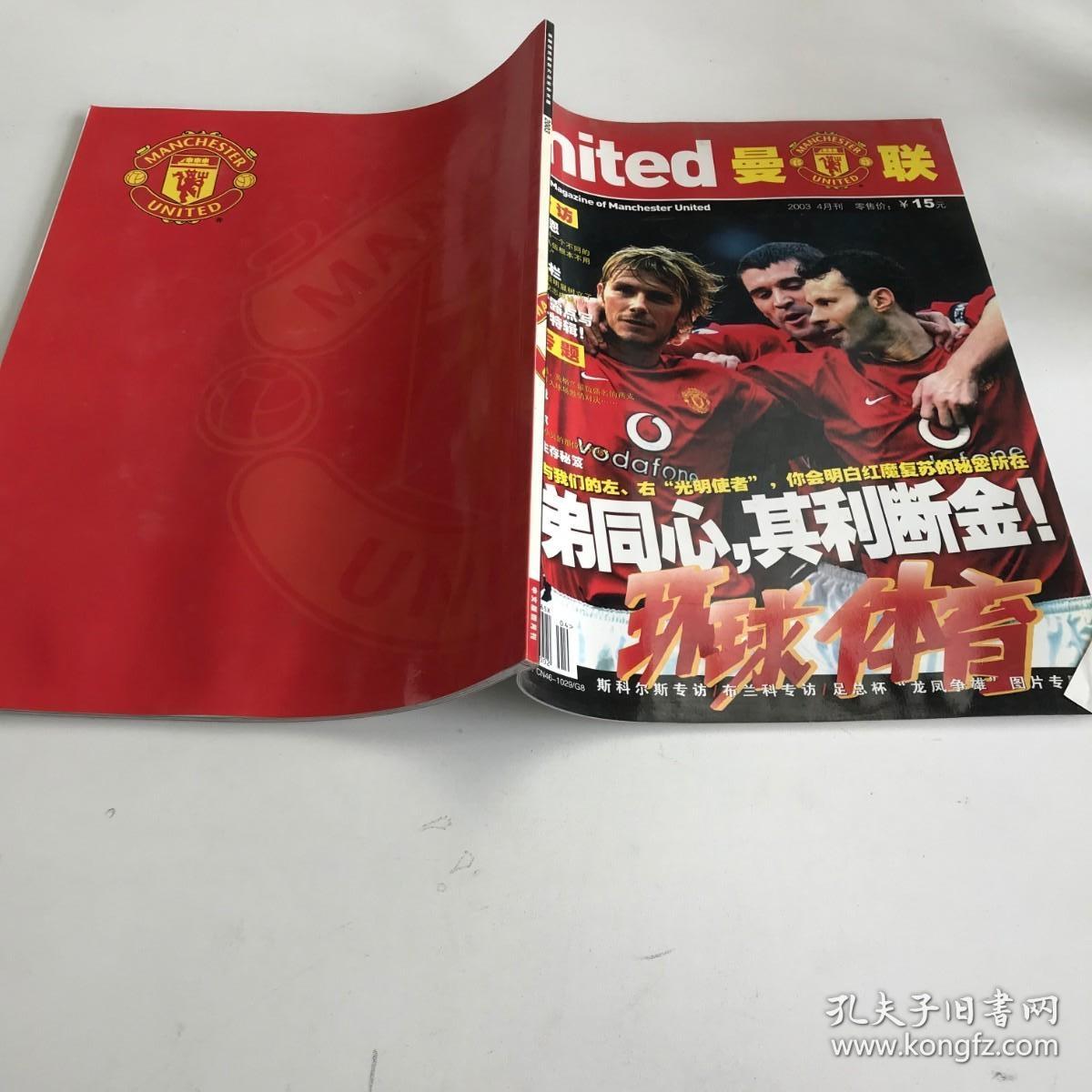 United 曼联俱乐部官方杂志 中文版 2003 4月刊