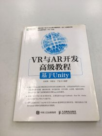 VR与AR开发高级教程:基于Unity