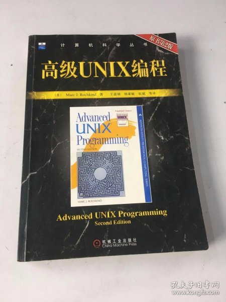 高级UNIX编程