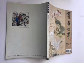 书画世界 2006年11月号