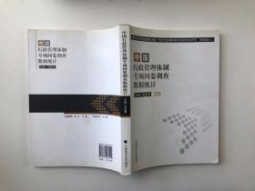 中国行政管理体制专项问卷调查数据统计