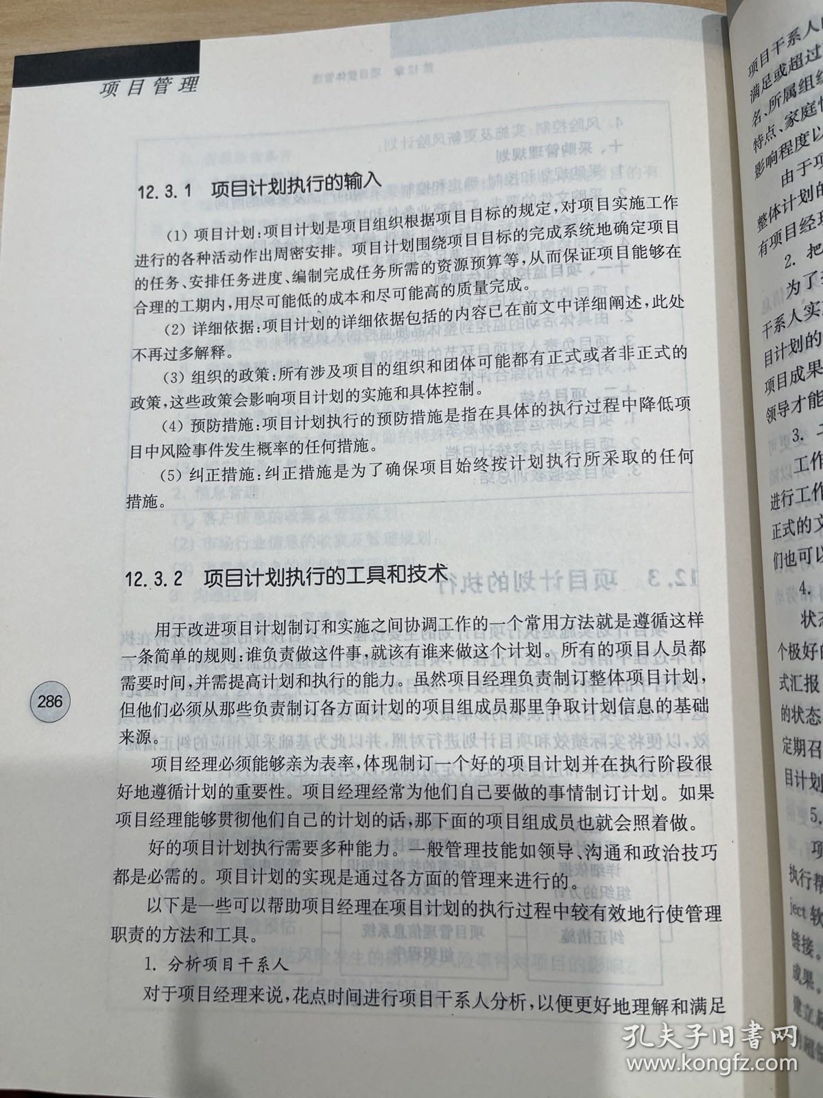 点击查看原图 项目管理-上海交通大学工商管理系列教材