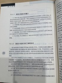项目管理-上海交通大学工商管理系列教材