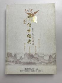 中国传世经典（DVD光盘）