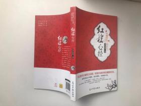 紅樓心經(jīng)