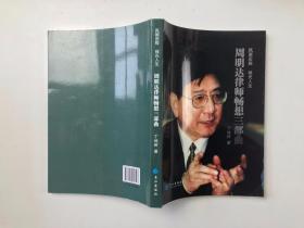 周明达律师畅想三部曲