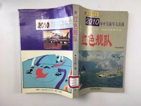 紅色艦隊