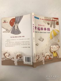 幸福棒棒糖