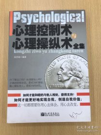 心理控制術(shù)與心理操縱術(shù)全集
