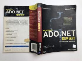 ADO.NET程序设计