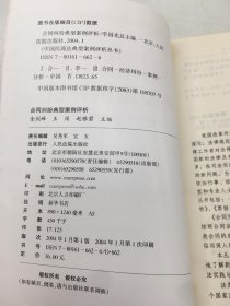 合同纠纷典型案例评析