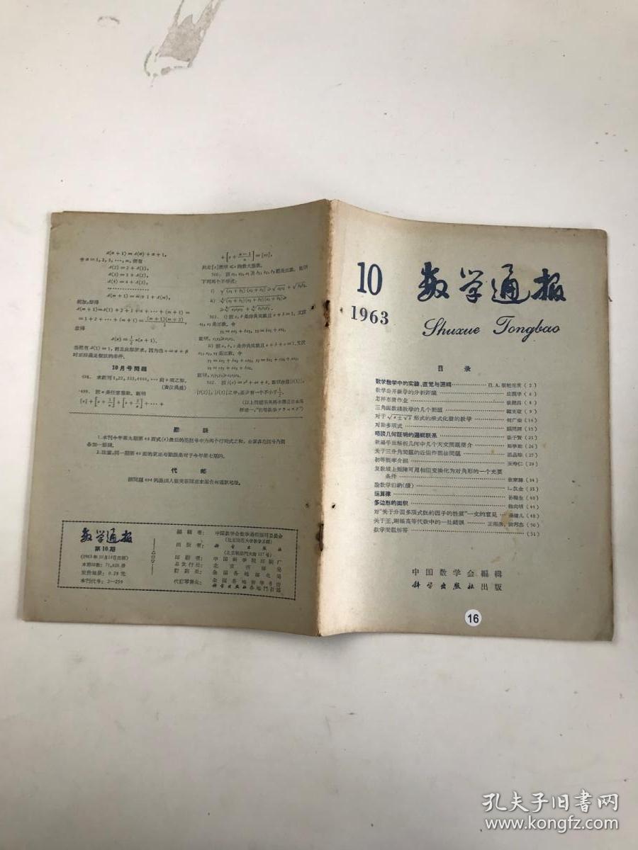 数学通报  1963  10