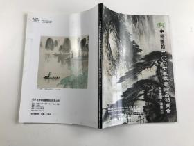 拍卖 中招国拍2007春季艺术品拍卖会 中国书画 油画二