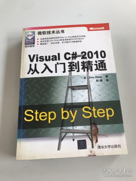 Visual C# 2010从入门到精通：Step by Step