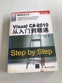 Visual C# 2010从入门到精通：Step by Step