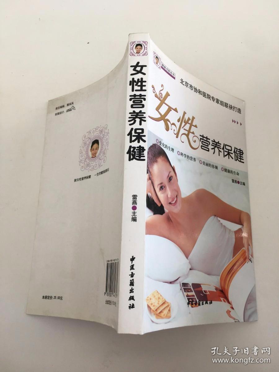 女性营养保健