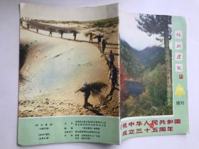 林业建设 1984年增刊