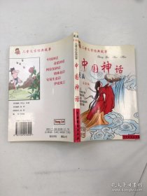 儿童文学经典故事 中国神话 漫画注音版