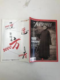 南方人物周刊 2015  28